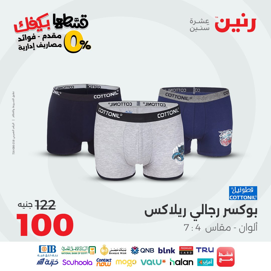 raneen offers from 30aug to 2aug 2025 عروض رنين من 30 أغسطس حتى 2 أغسطس 2025 صفحة رقم 1